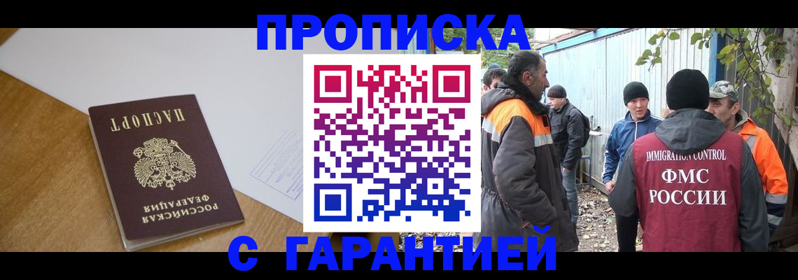 прописка законно в Старом Осколе