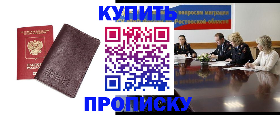 оформление постоянной прописки в Старом Осколе