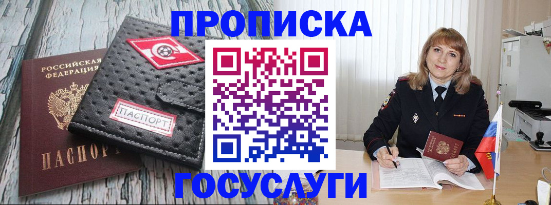 временная прописка в Старом Осколе