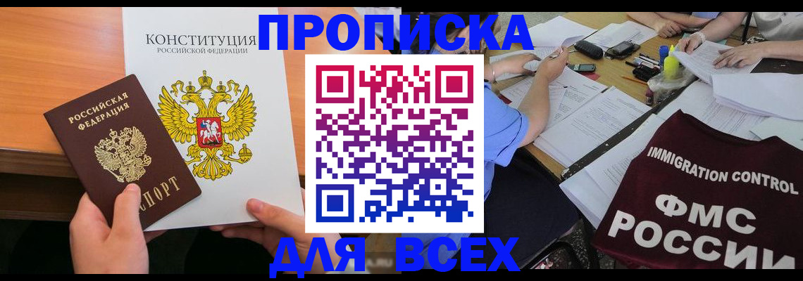 прописка для военкомата в Старом Осколе